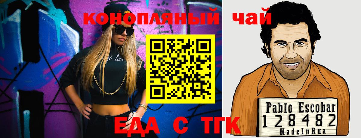 Печенье с ТГК конопля  Вход с VPN  Великие Луки 