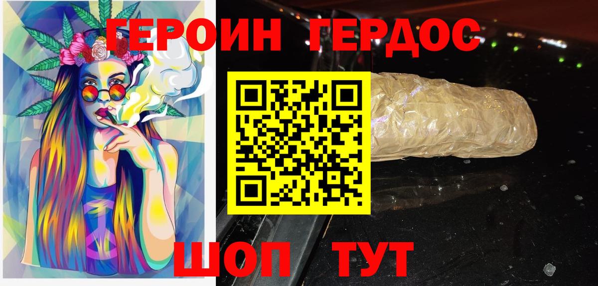 Героин VHQ  Вход с VPN  Великие Луки 
