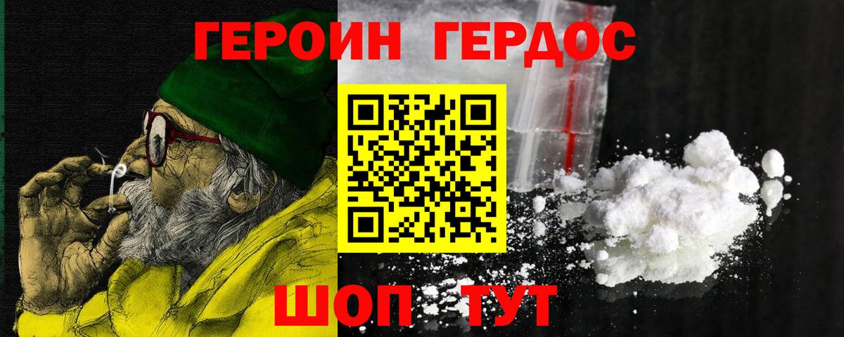 ГЕРОИН Афган Великие Луки
