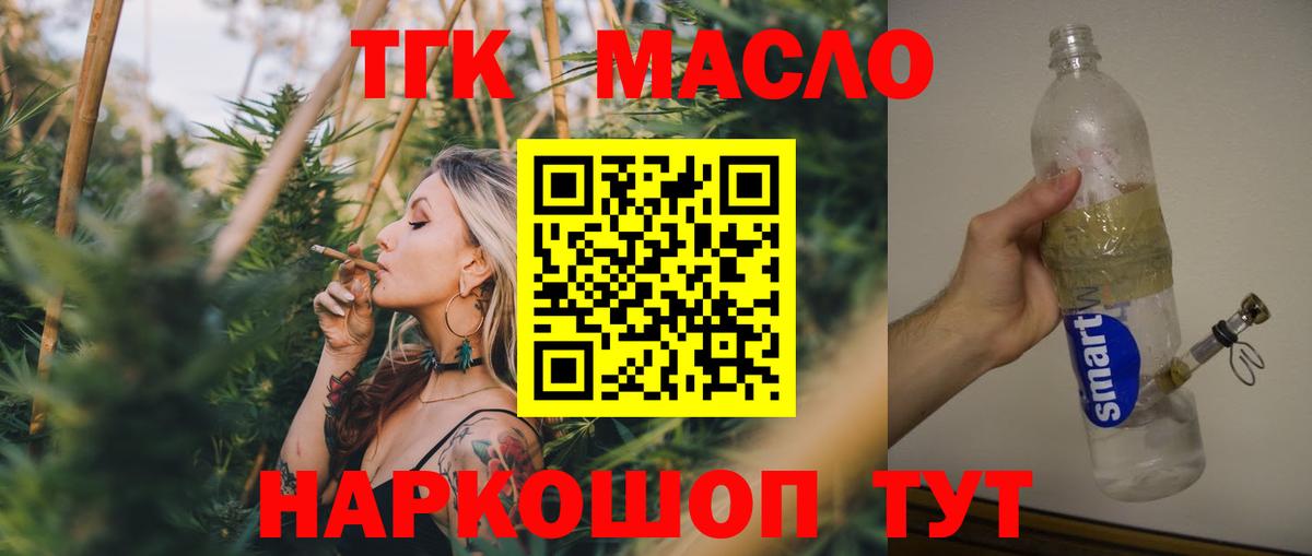 ТГК концентрат  Вход с VPN  цена   Великие Луки 